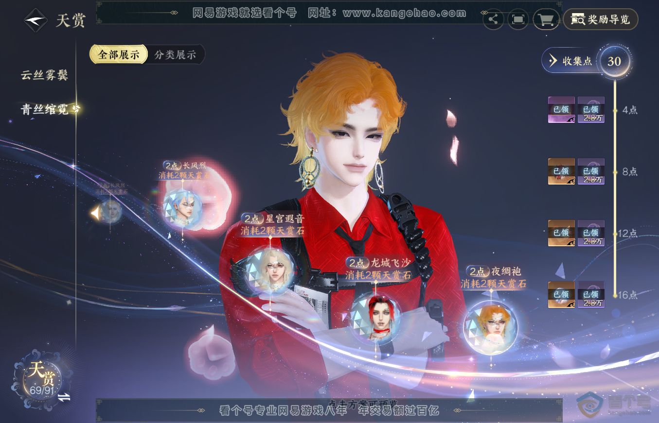 NSH36352逆水寒手游账号详情图18 NSH36352逆水寒手游账号详情图18