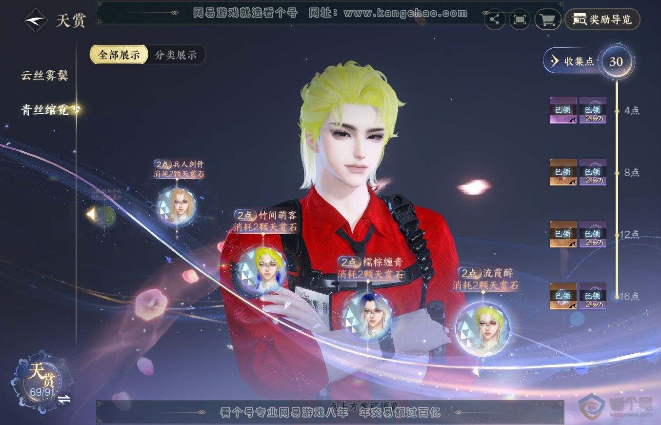 NSH36352逆水寒手游账号详情图28 NSH36352逆水寒手游账号详情图28