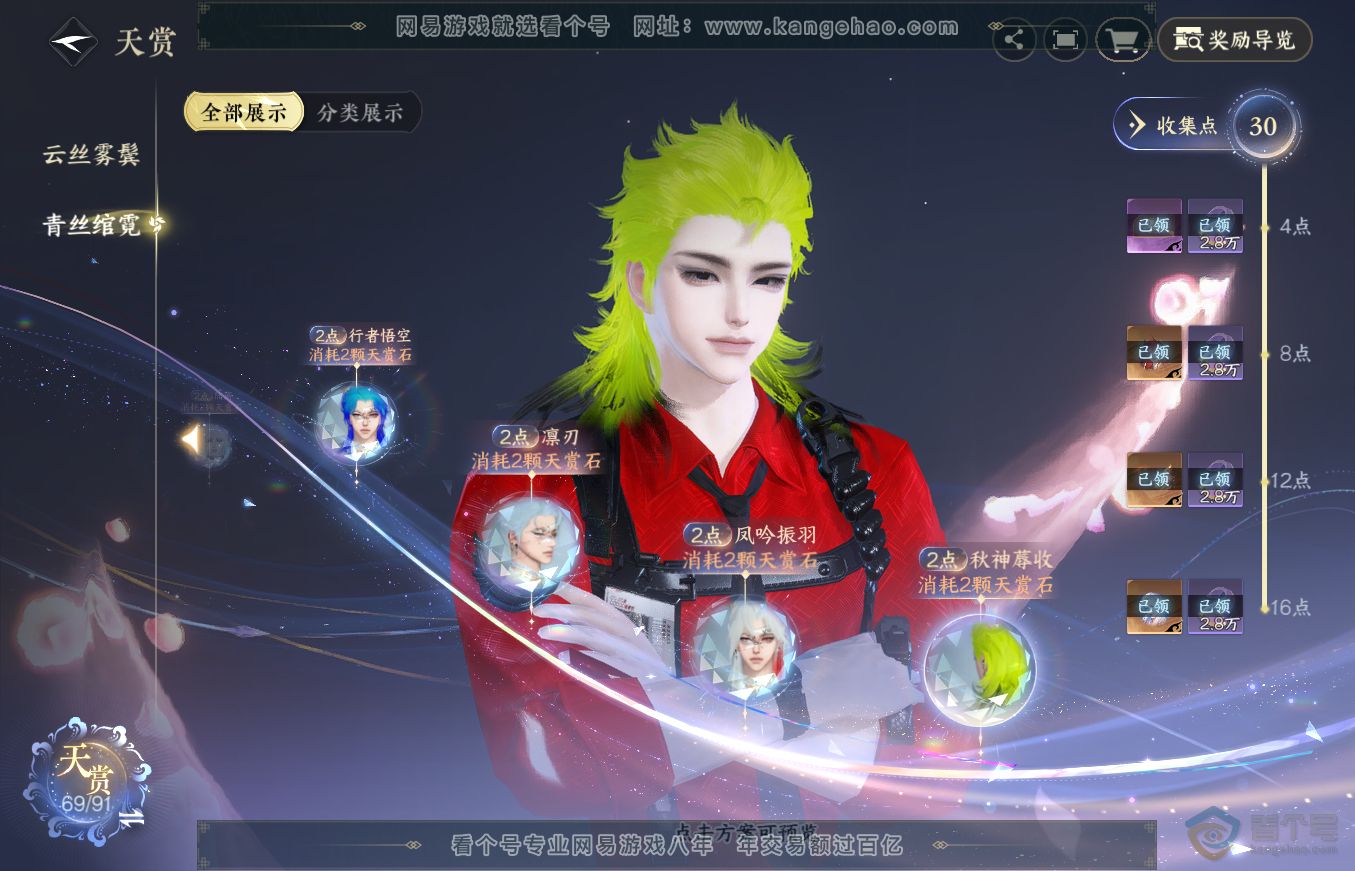 NSH36352逆水寒手游账号详情图24 NSH36352逆水寒手游账号详情图24