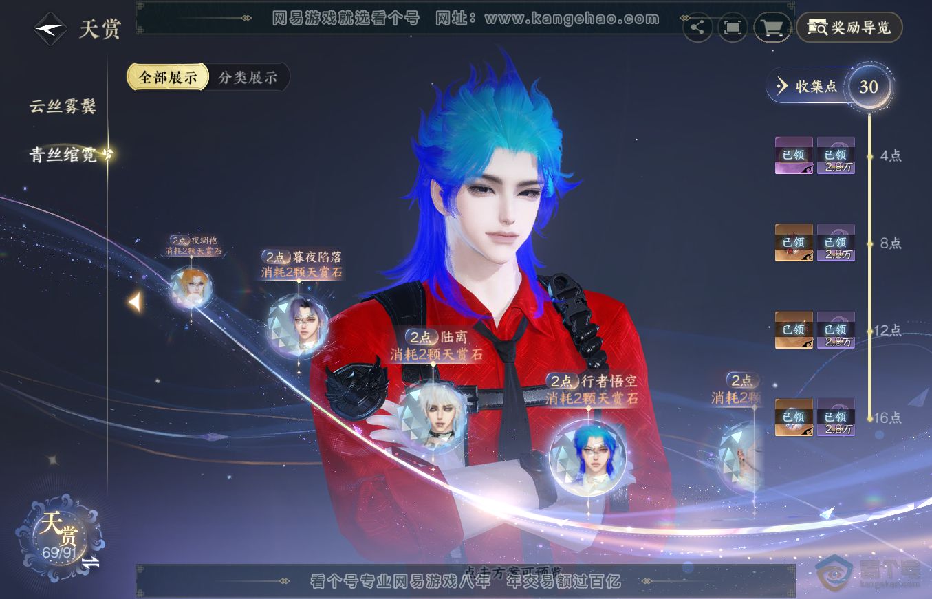 NSH36352逆水寒手游账号详情图21 NSH36352逆水寒手游账号详情图21