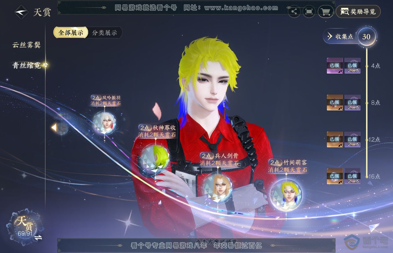 NSH36352逆水寒手游账号详情图26 NSH36352逆水寒手游账号详情图26