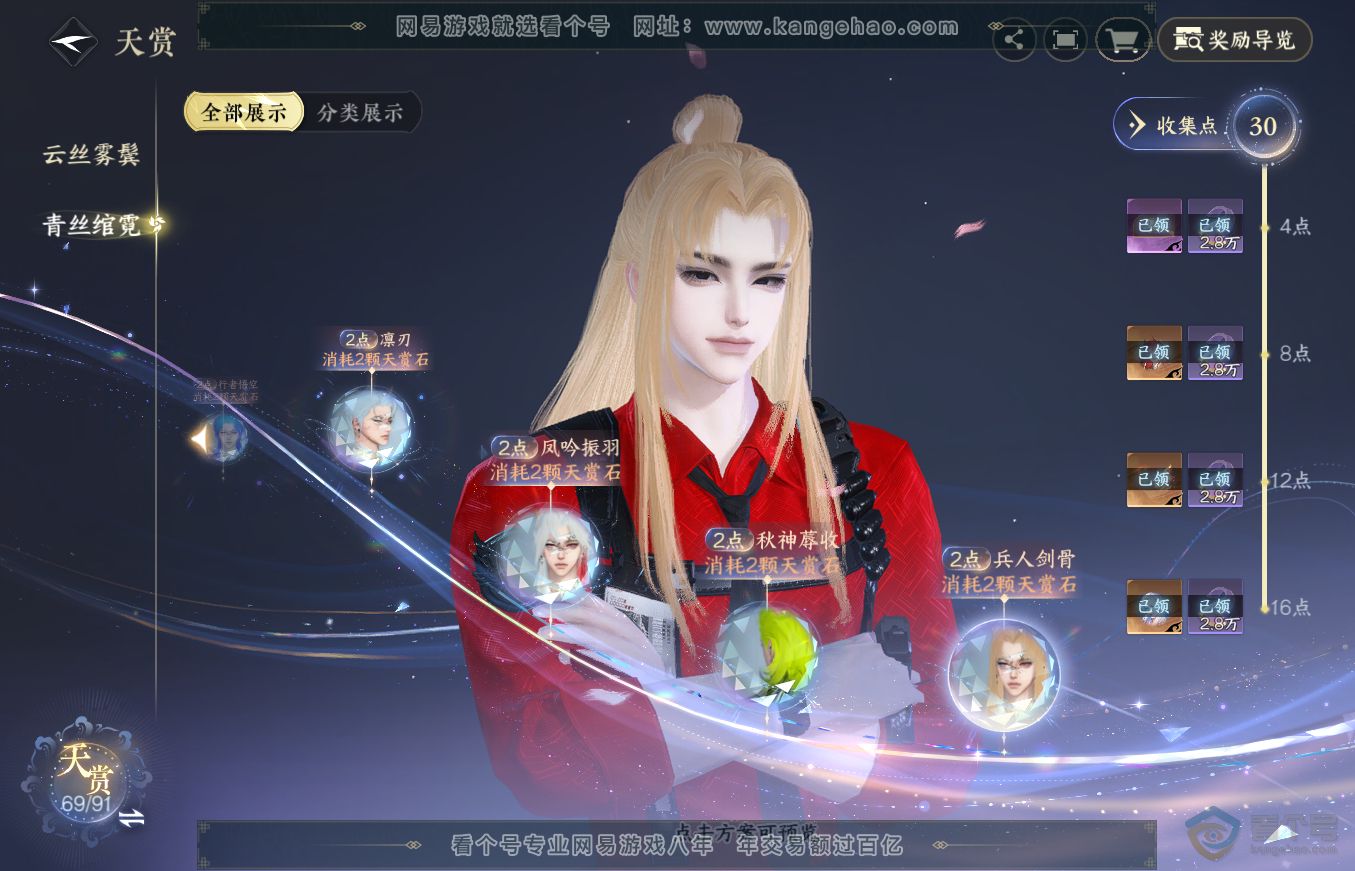 NSH36352逆水寒手游账号详情图25 NSH36352逆水寒手游账号详情图25