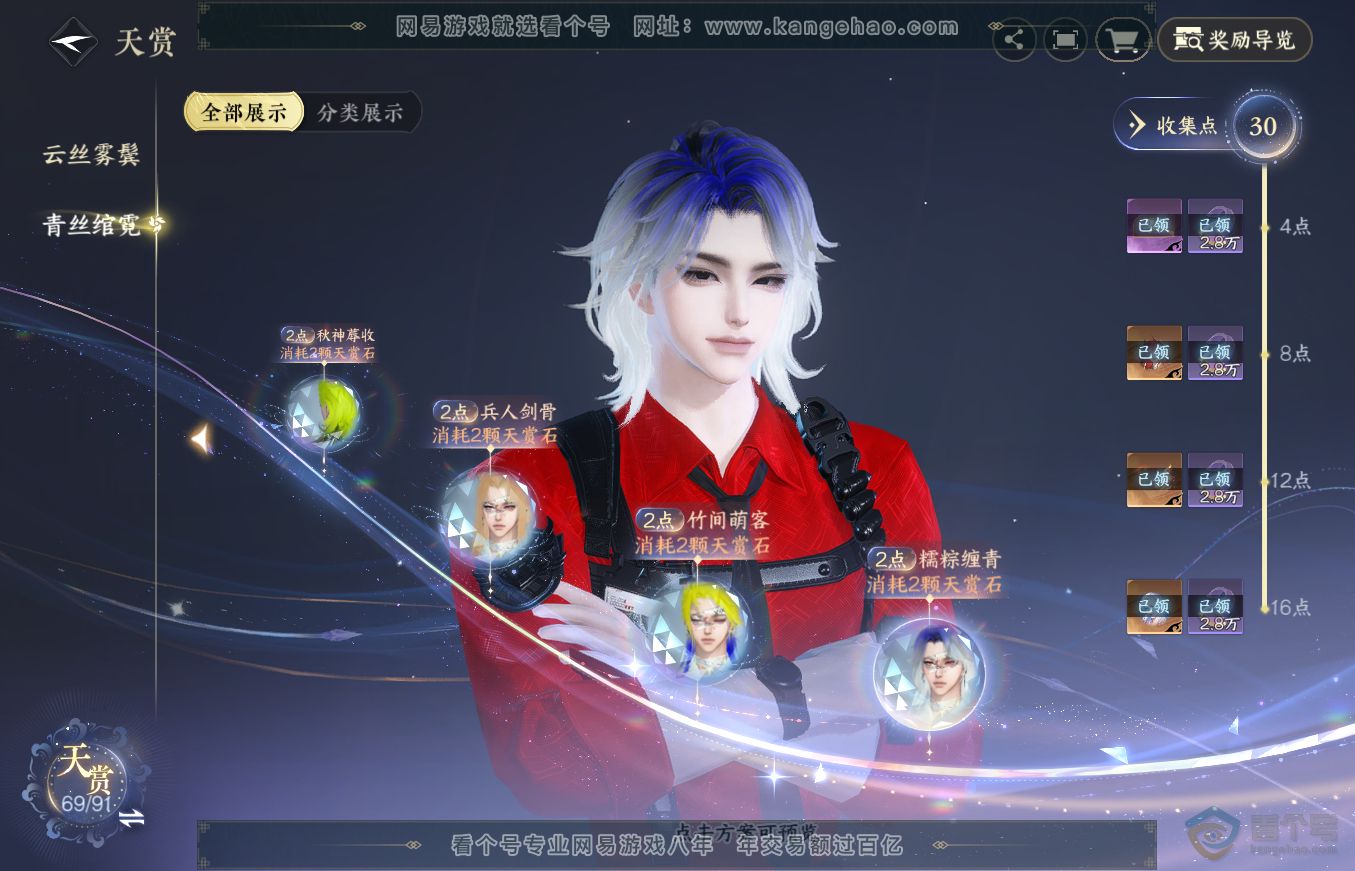 NSH36352逆水寒手游账号详情图27 NSH36352逆水寒手游账号详情图27