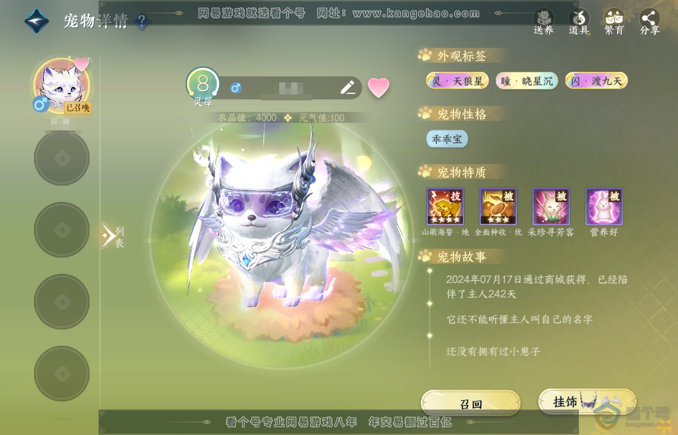 NSH36352逆水寒手游账号详情图33 NSH36352逆水寒手游账号详情图33