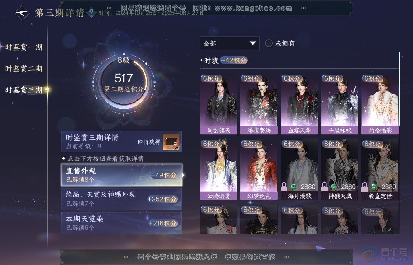 NSH36352逆水寒手游账号详情图39 NSH36352逆水寒手游账号详情图39