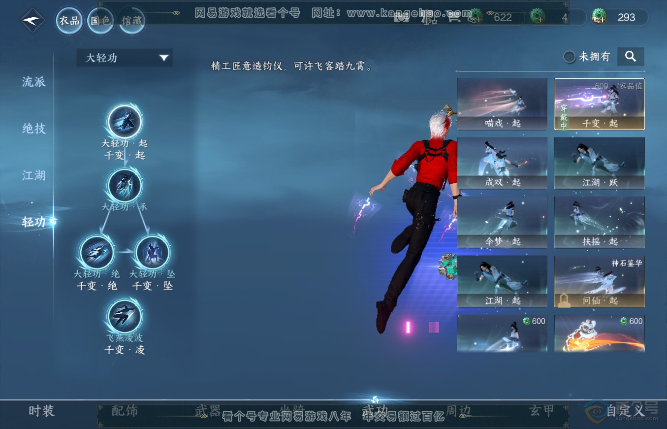 NSH36352逆水寒手游账号详情图32 NSH36352逆水寒手游账号详情图32