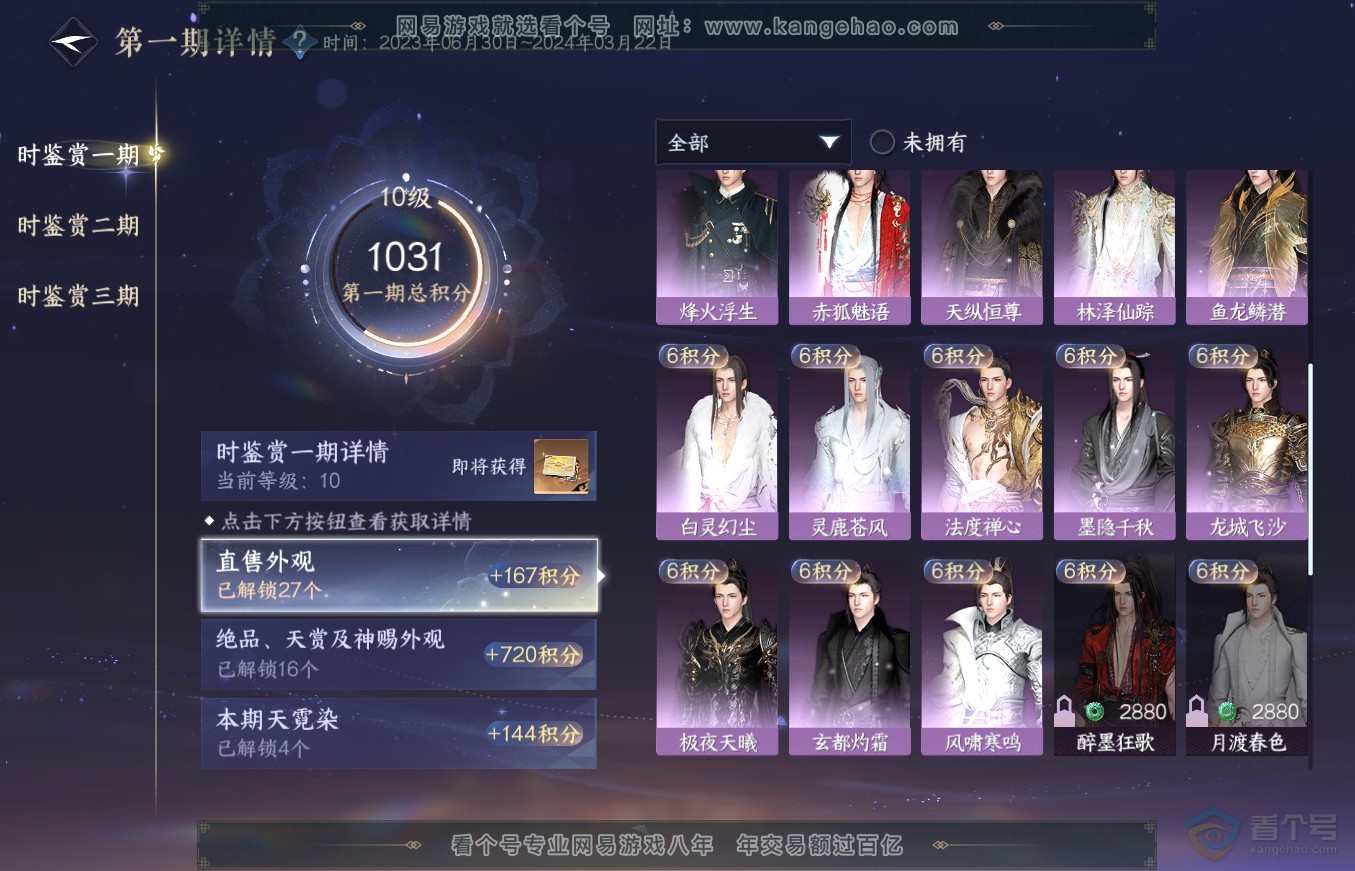 NSH36352逆水寒手游账号详情图36 NSH36352逆水寒手游账号详情图36