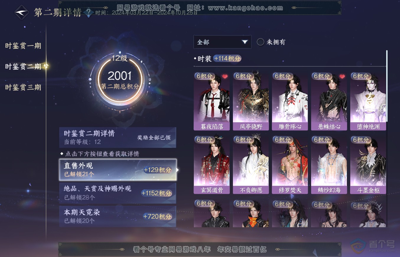 NSH36352逆水寒手游账号详情图37 NSH36352逆水寒手游账号详情图37