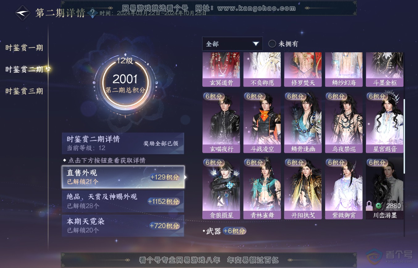 NSH36352逆水寒手游账号详情图38 NSH36352逆水寒手游账号详情图38