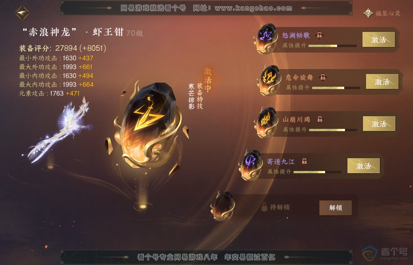 NSH36352逆水寒手游账号详情图49 NSH36352逆水寒手游账号详情图49