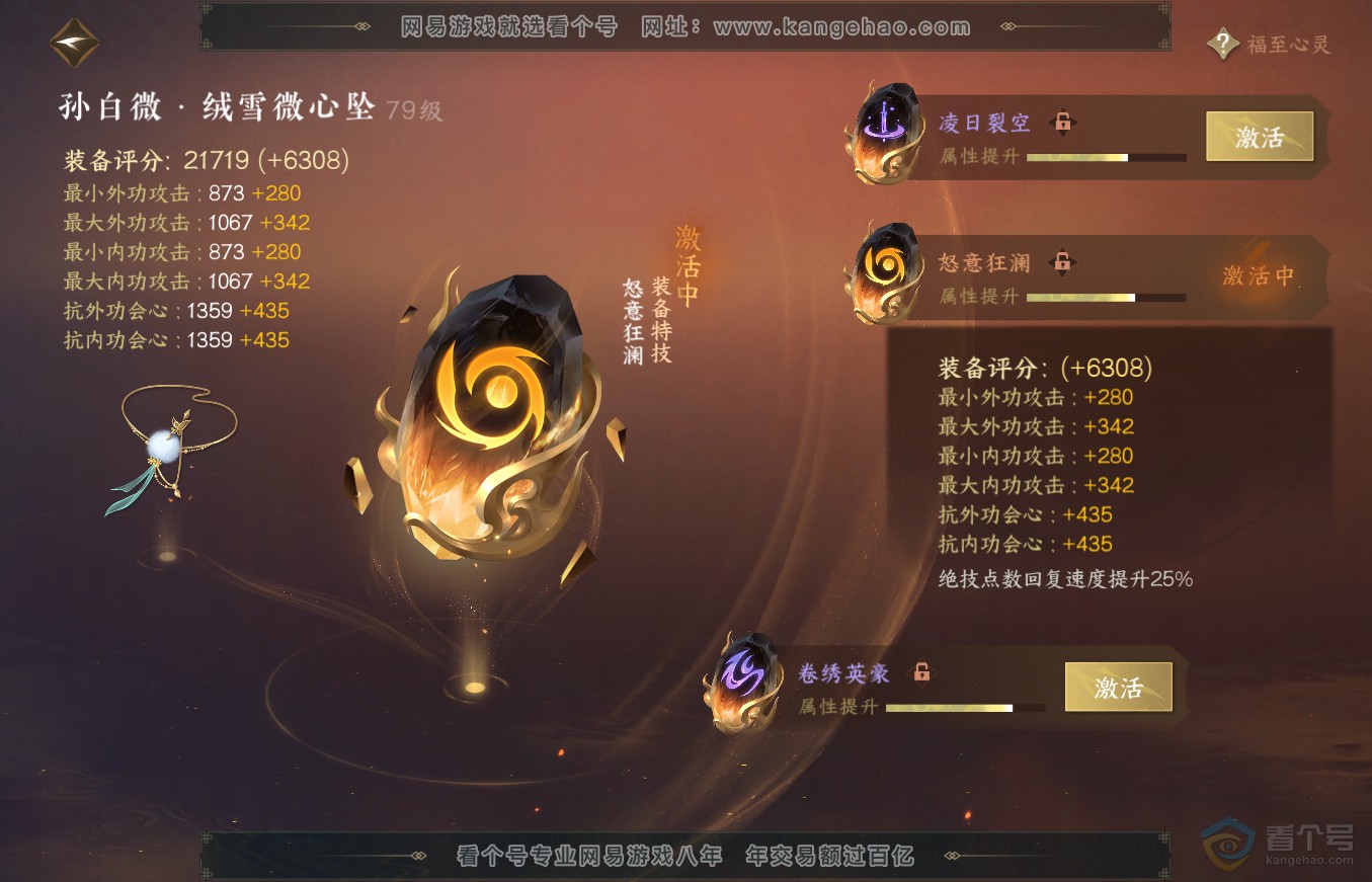 NSH36352逆水寒手游账号详情图54 NSH36352逆水寒手游账号详情图54