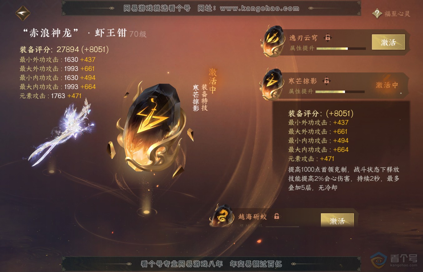NSH36352逆水寒手游账号详情图48 NSH36352逆水寒手游账号详情图48