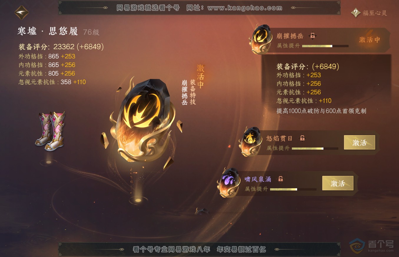 NSH36352逆水寒手游账号详情图53 NSH36352逆水寒手游账号详情图53