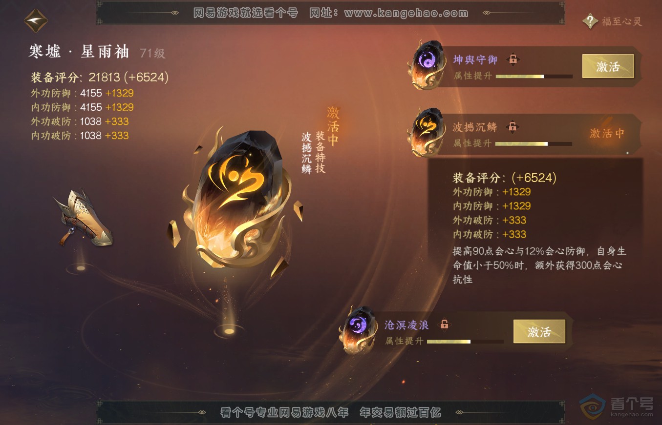 NSH36352逆水寒手游账号详情图50 NSH36352逆水寒手游账号详情图50