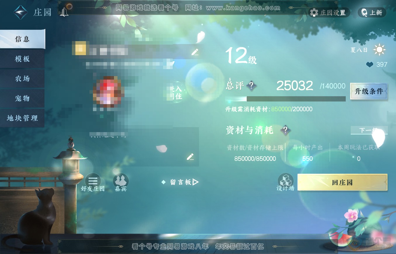NSH36352逆水寒手游账号详情图57 NSH36352逆水寒手游账号详情图57