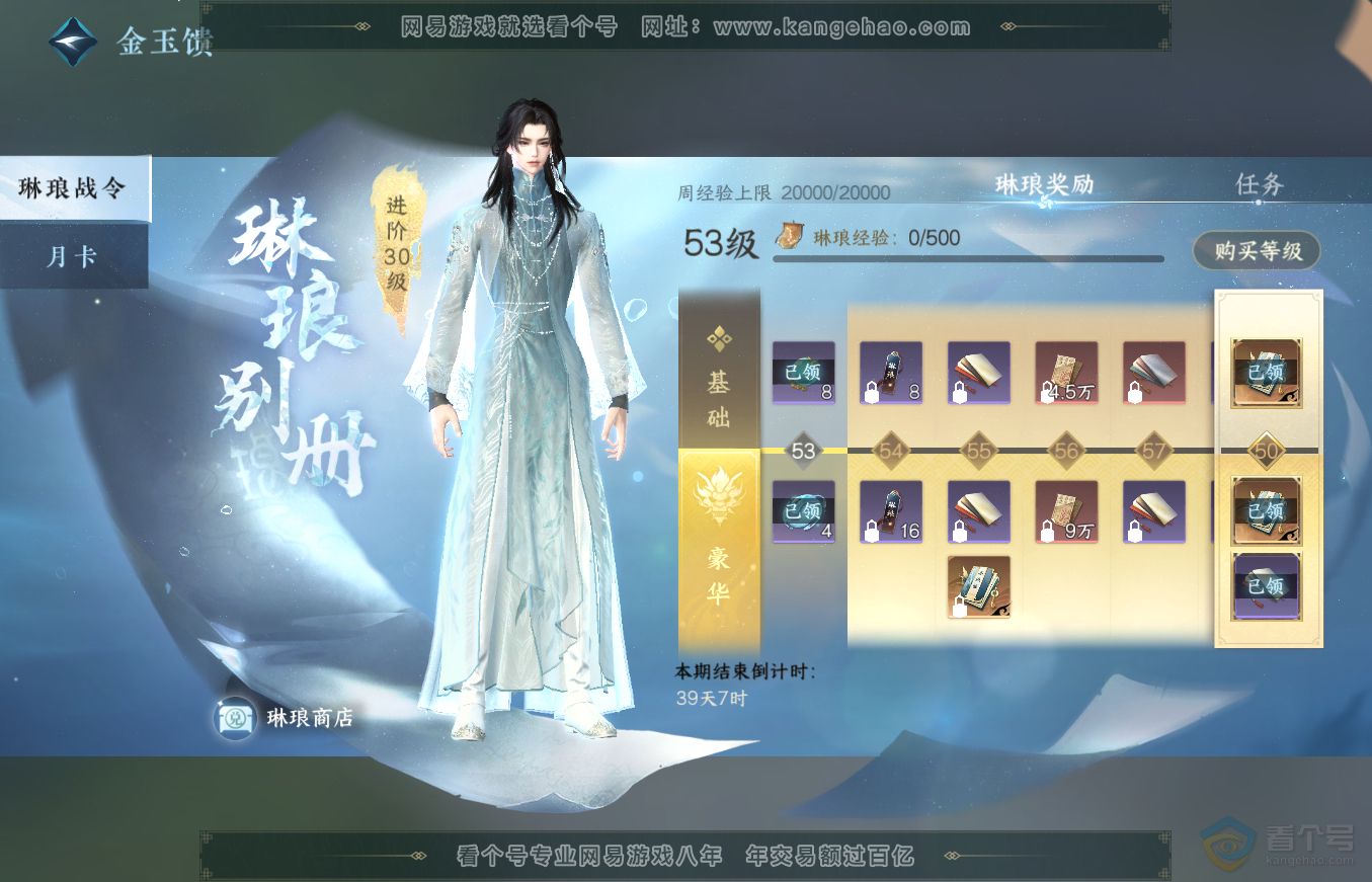 NSH36352逆水寒手游账号详情图58 NSH36352逆水寒手游账号详情图58