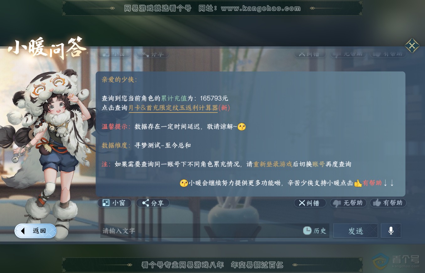 NSH36352逆水寒手游账号详情图61 NSH36352逆水寒手游账号详情图61