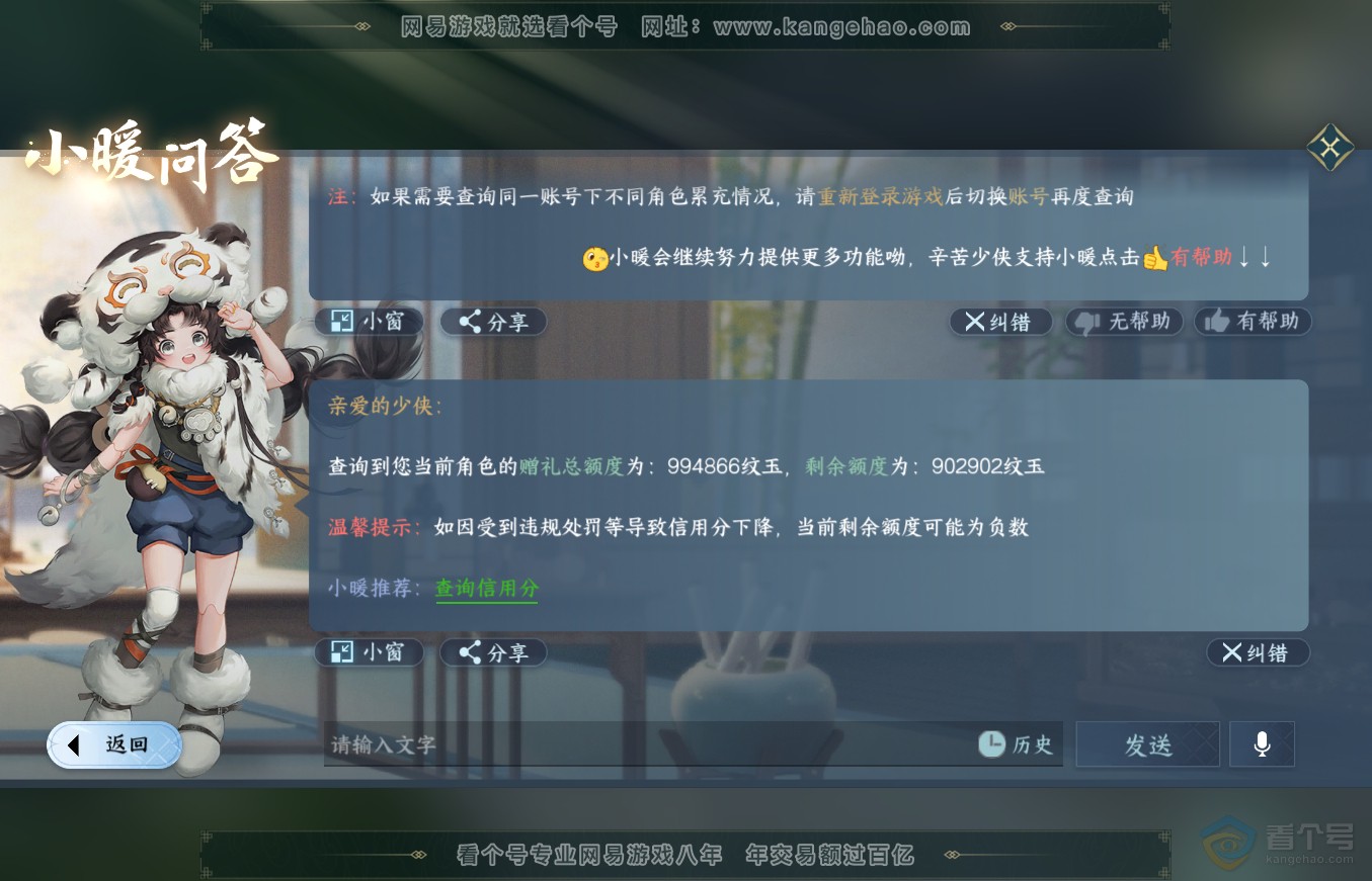 NSH36352逆水寒手游账号详情图60 NSH36352逆水寒手游账号详情图60