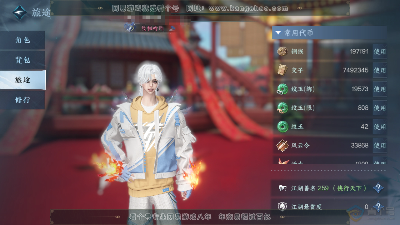 NSH36353逆水寒手游账号详情图5 NSH36353逆水寒手游账号详情图5
