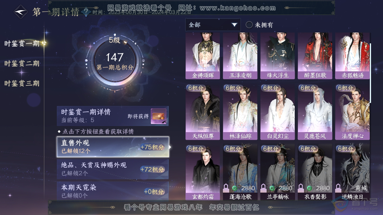 NSH36353逆水寒手游账号详情图14 NSH36353逆水寒手游账号详情图14