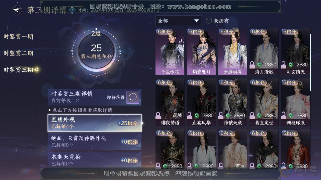 NSH36353逆水寒手游账号详情图16 NSH36353逆水寒手游账号详情图16