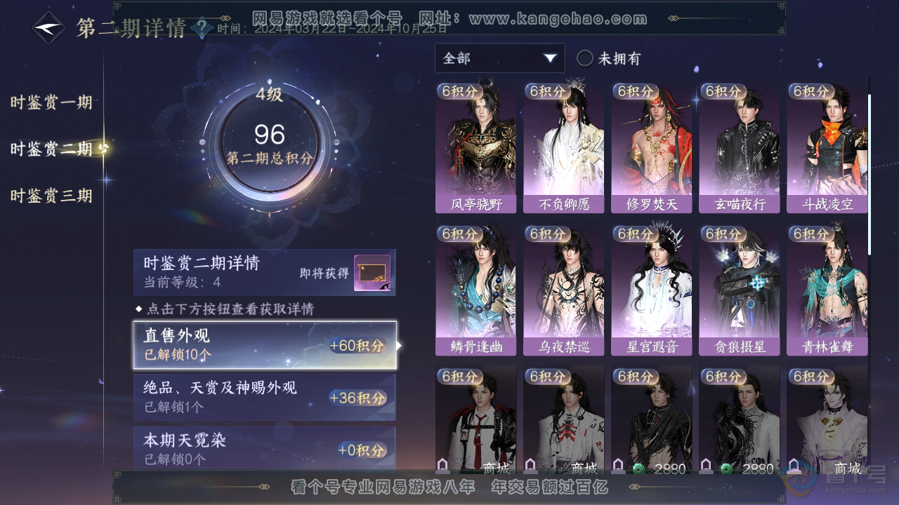 NSH36353逆水寒手游账号详情图15 NSH36353逆水寒手游账号详情图15