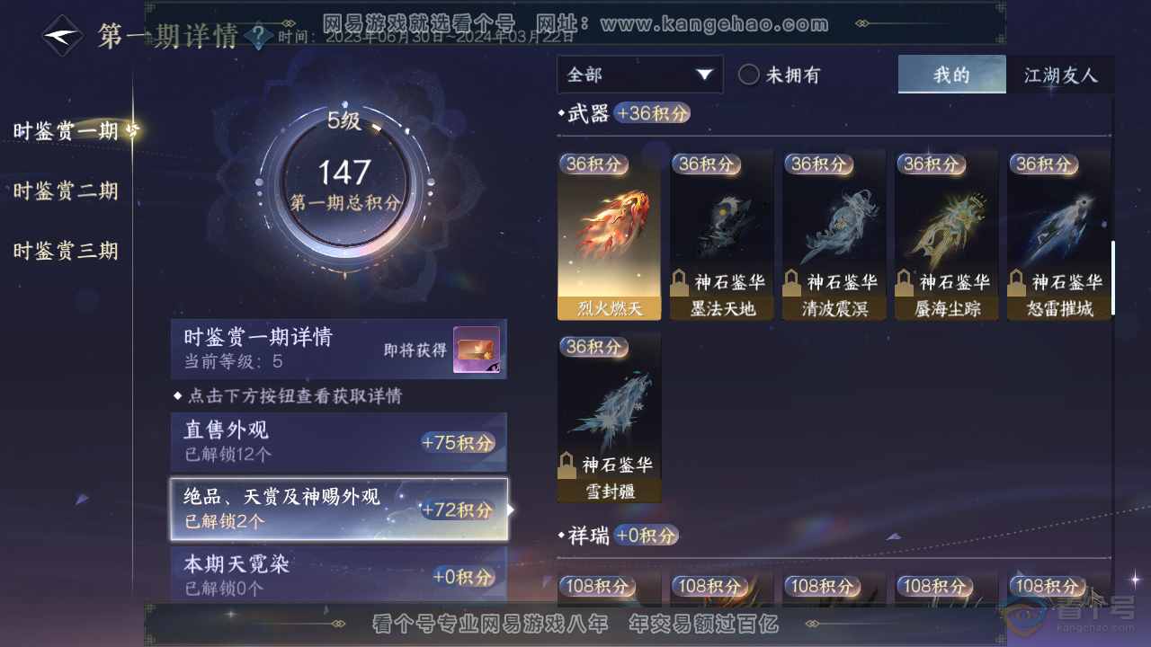 NSH36353逆水寒手游账号详情图18 NSH36353逆水寒手游账号详情图18