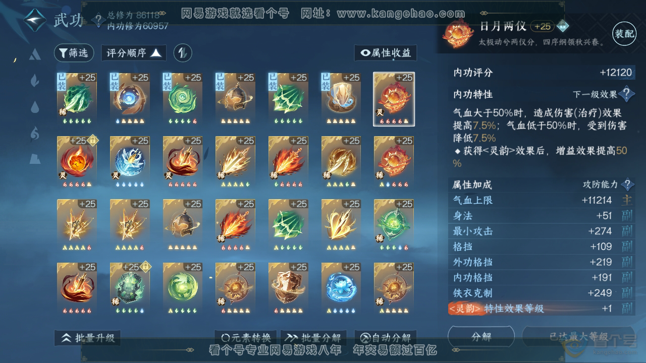 NSH36353逆水寒手游账号详情图22 NSH36353逆水寒手游账号详情图22