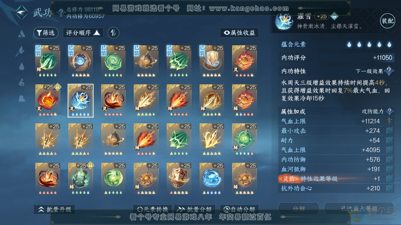 NSH36353逆水寒手游账号详情图24 NSH36353逆水寒手游账号详情图24