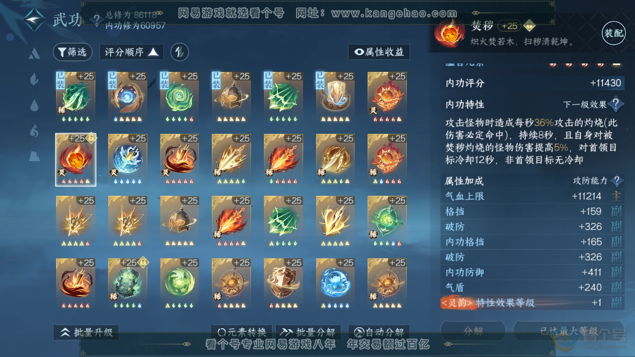 NSH36353逆水寒手游账号详情图23 NSH36353逆水寒手游账号详情图23