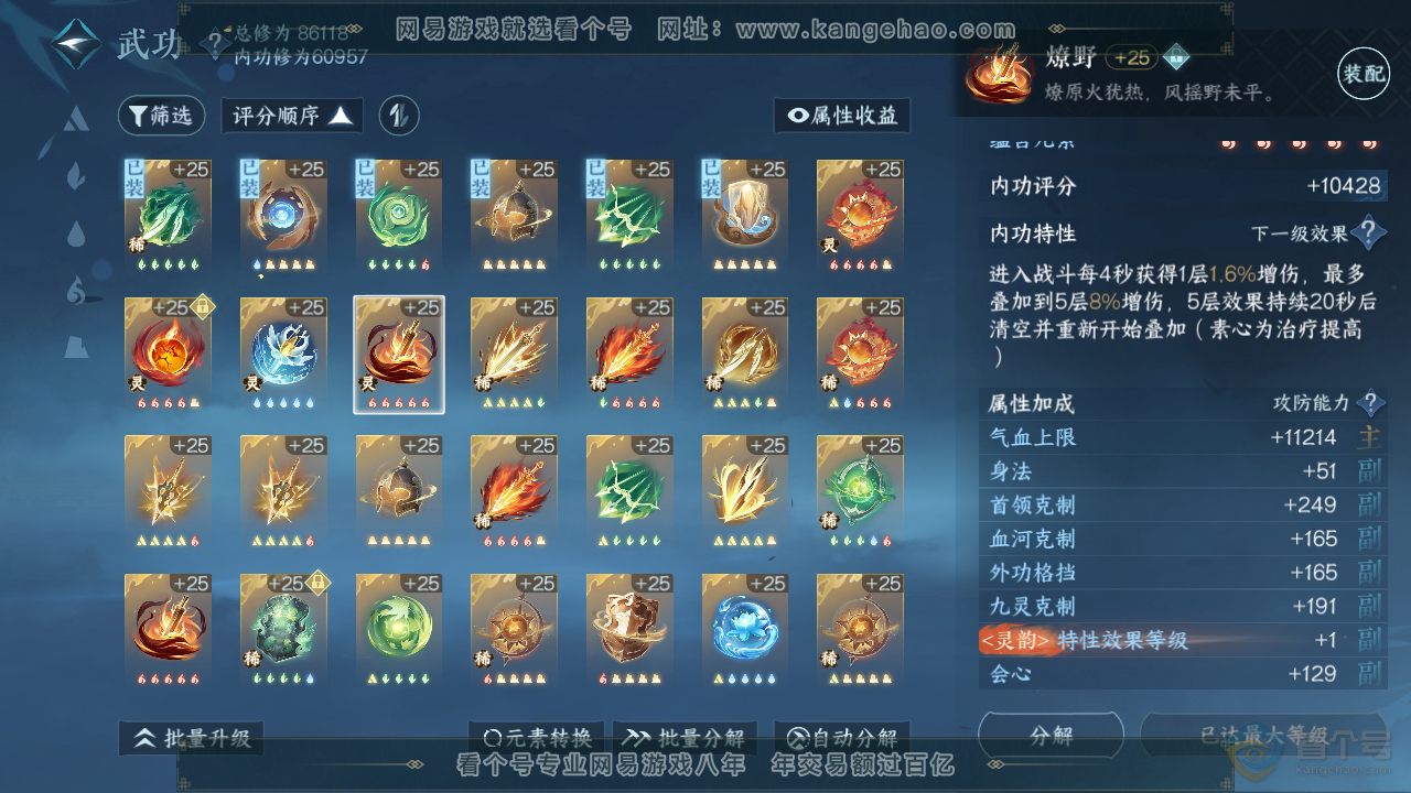 NSH36353逆水寒手游账号详情图25 NSH36353逆水寒手游账号详情图25