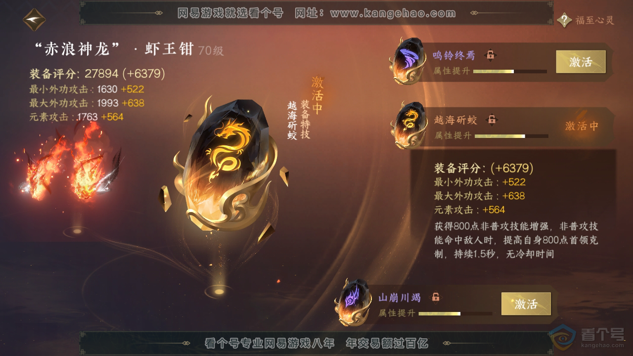 NSH36353逆水寒手游账号详情图27 NSH36353逆水寒手游账号详情图27