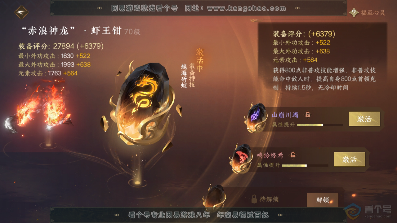 NSH36353逆水寒手游账号详情图28 NSH36353逆水寒手游账号详情图28