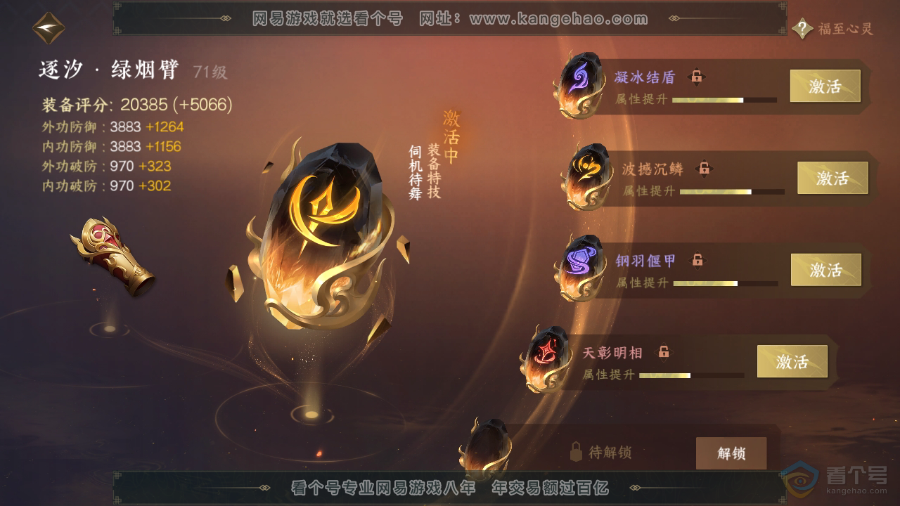 NSH36353逆水寒手游账号详情图30 NSH36353逆水寒手游账号详情图30