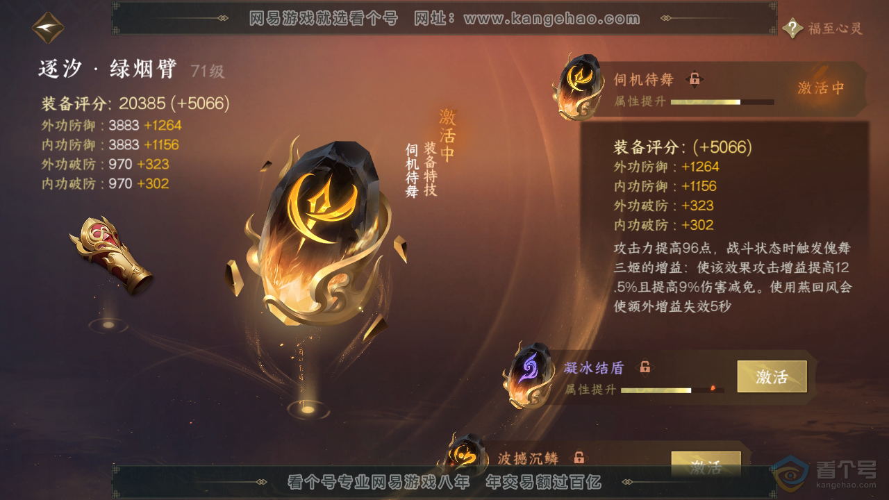 NSH36353逆水寒手游账号详情图29 NSH36353逆水寒手游账号详情图29