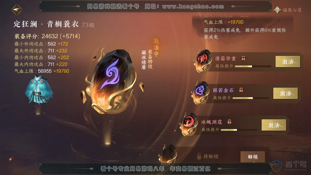 NSH36353逆水寒手游账号详情图32 NSH36353逆水寒手游账号详情图32