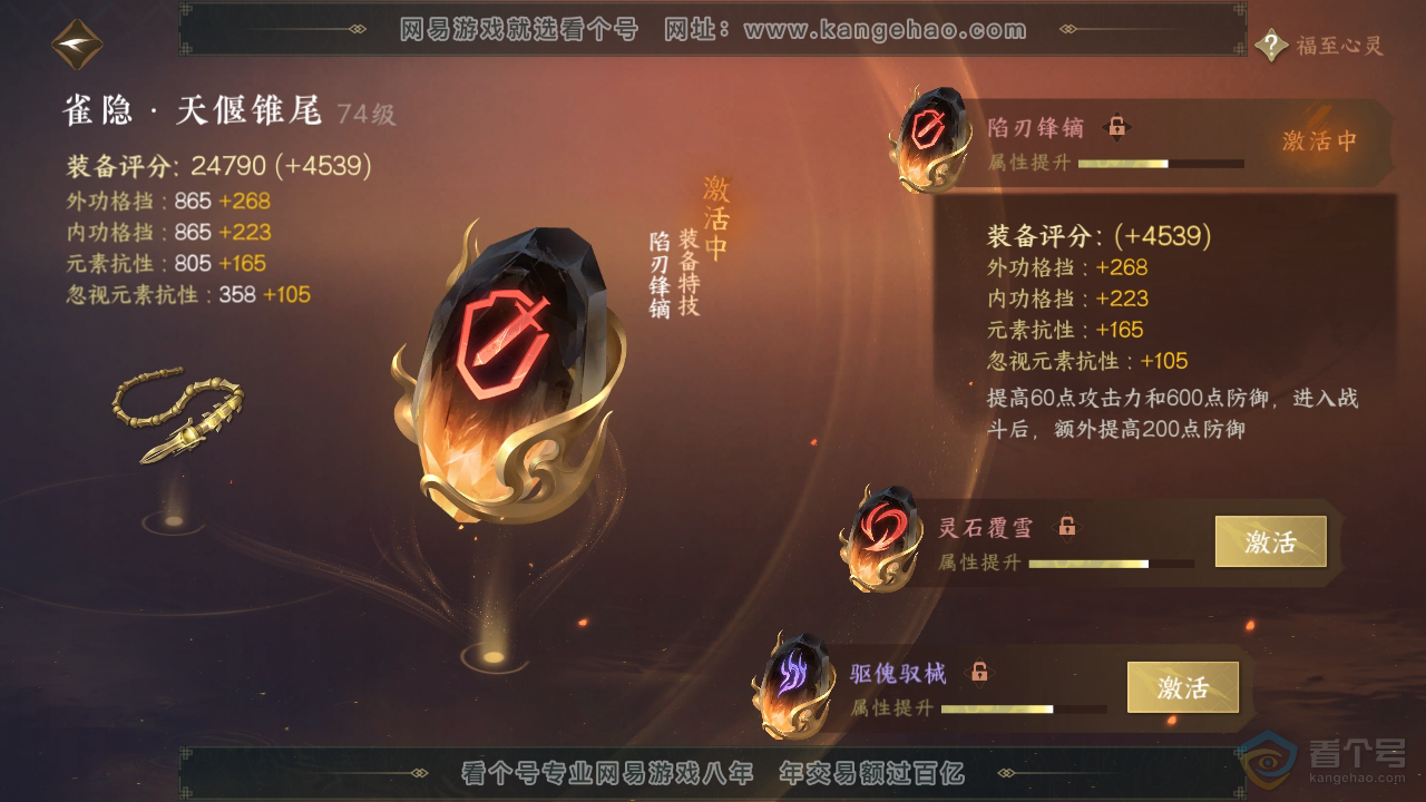 NSH36353逆水寒手游账号详情图33 NSH36353逆水寒手游账号详情图33