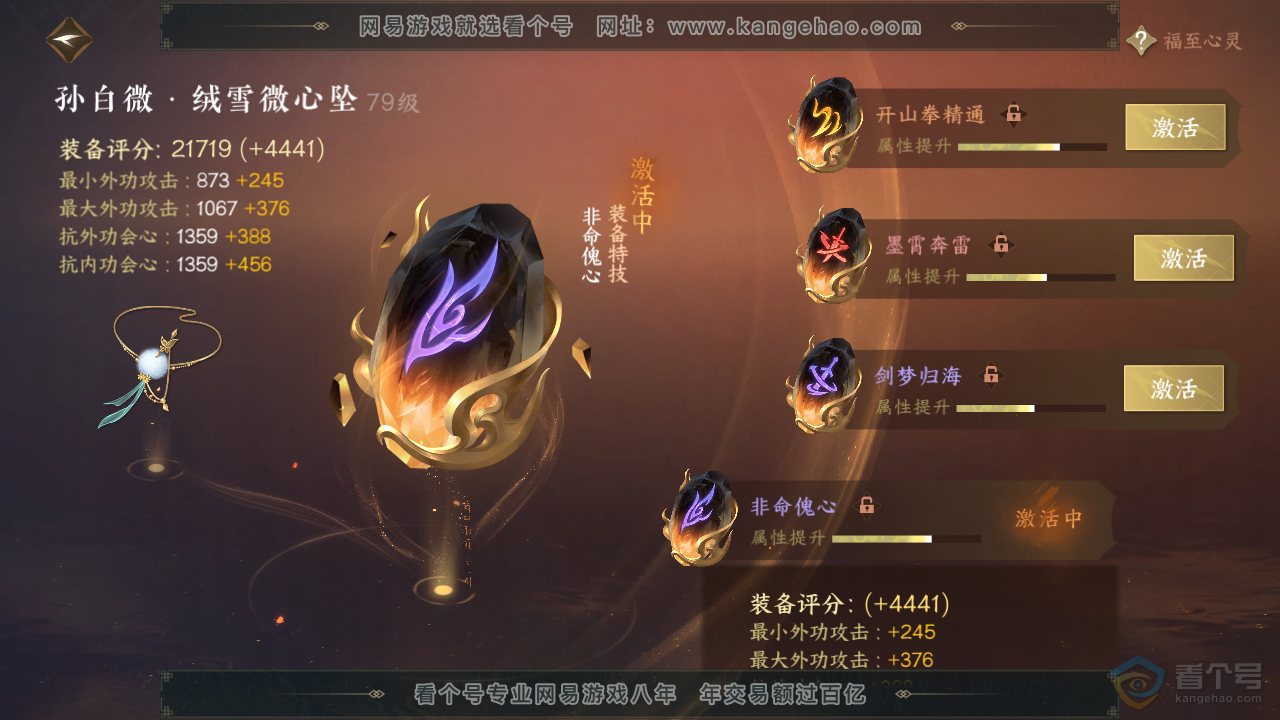 NSH36353逆水寒手游账号详情图37 NSH36353逆水寒手游账号详情图37