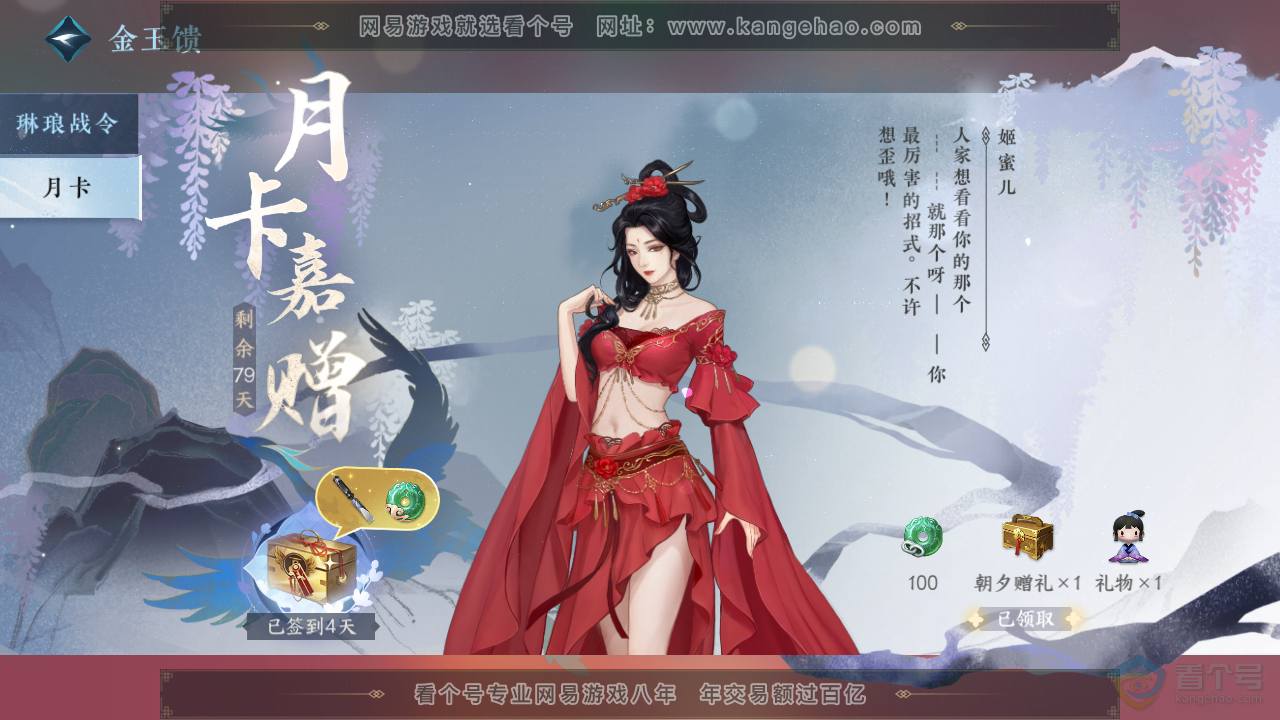 NSH36353逆水寒手游账号详情图40 NSH36353逆水寒手游账号详情图40