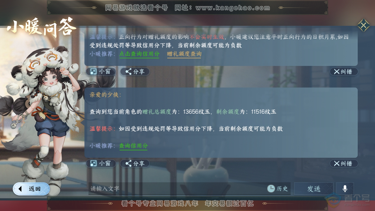 NSH36353逆水寒手游账号详情图44 NSH36353逆水寒手游账号详情图44