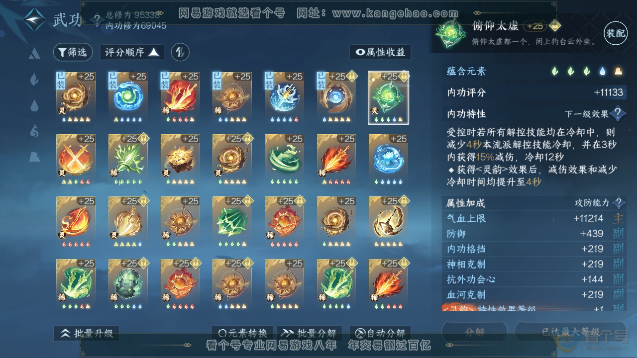 NSH36354逆水寒手游账号详情图35 NSH36354逆水寒手游账号详情图35