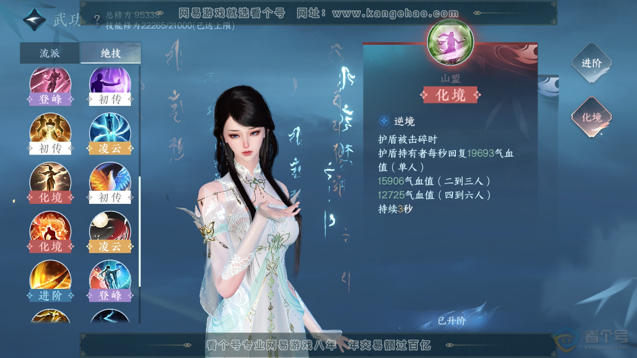 NSH36354逆水寒手游账号详情图32 NSH36354逆水寒手游账号详情图32