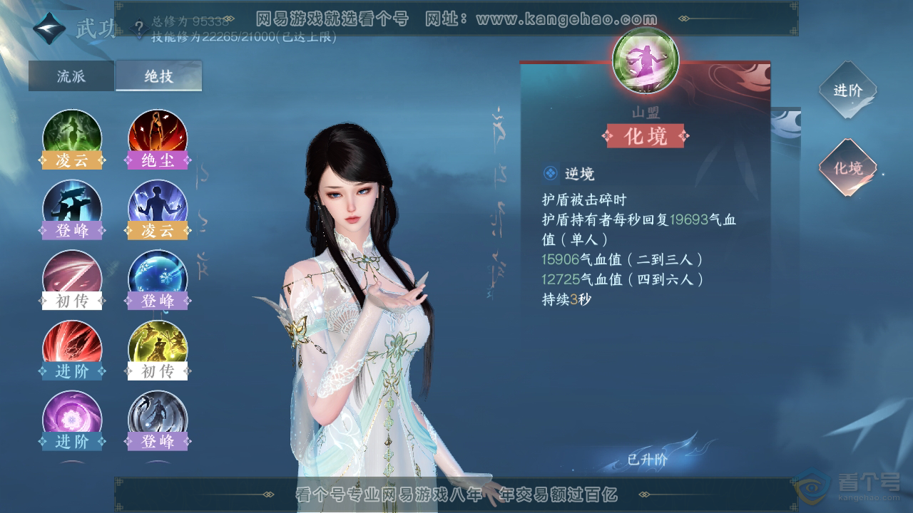 NSH36354逆水寒手游账号详情图31 NSH36354逆水寒手游账号详情图31