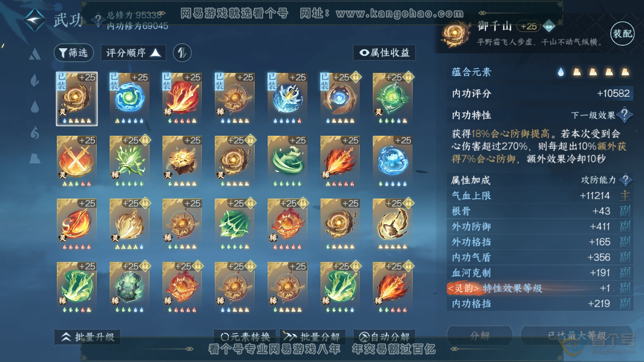 NSH36354逆水寒手游账号详情图34 NSH36354逆水寒手游账号详情图34