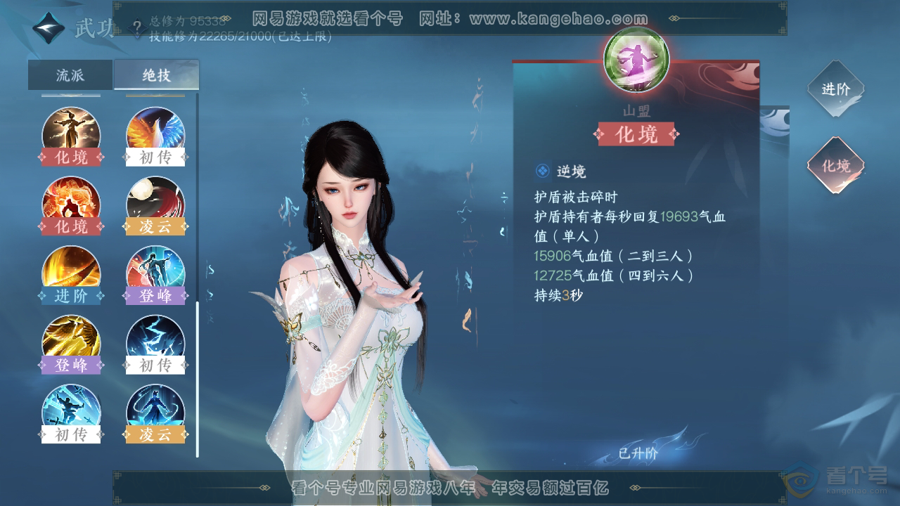 NSH36354逆水寒手游账号详情图33 NSH36354逆水寒手游账号详情图33