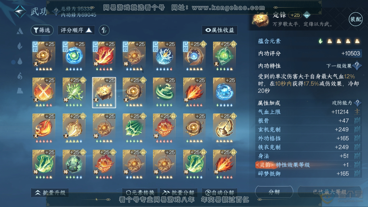 NSH36354逆水寒手游账号详情图37 NSH36354逆水寒手游账号详情图37