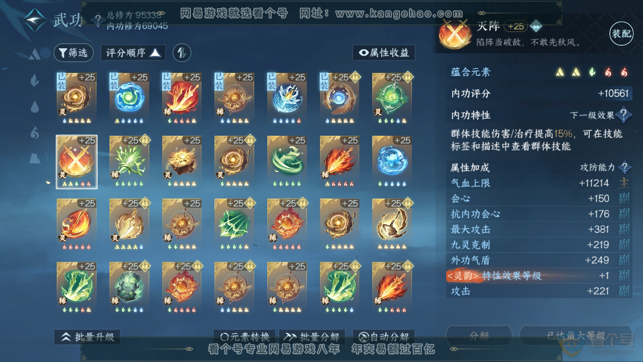 NSH36354逆水寒手游账号详情图36 NSH36354逆水寒手游账号详情图36