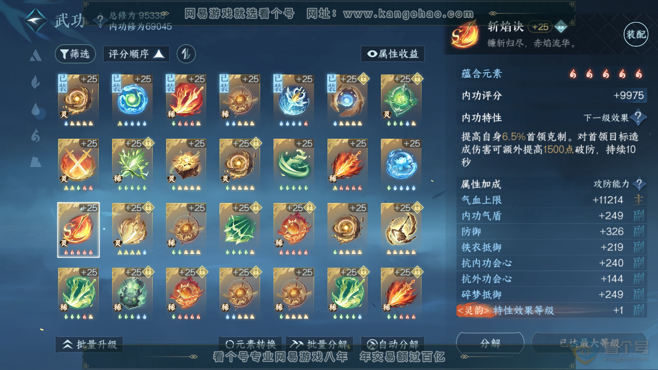 NSH36354逆水寒手游账号详情图39 NSH36354逆水寒手游账号详情图39