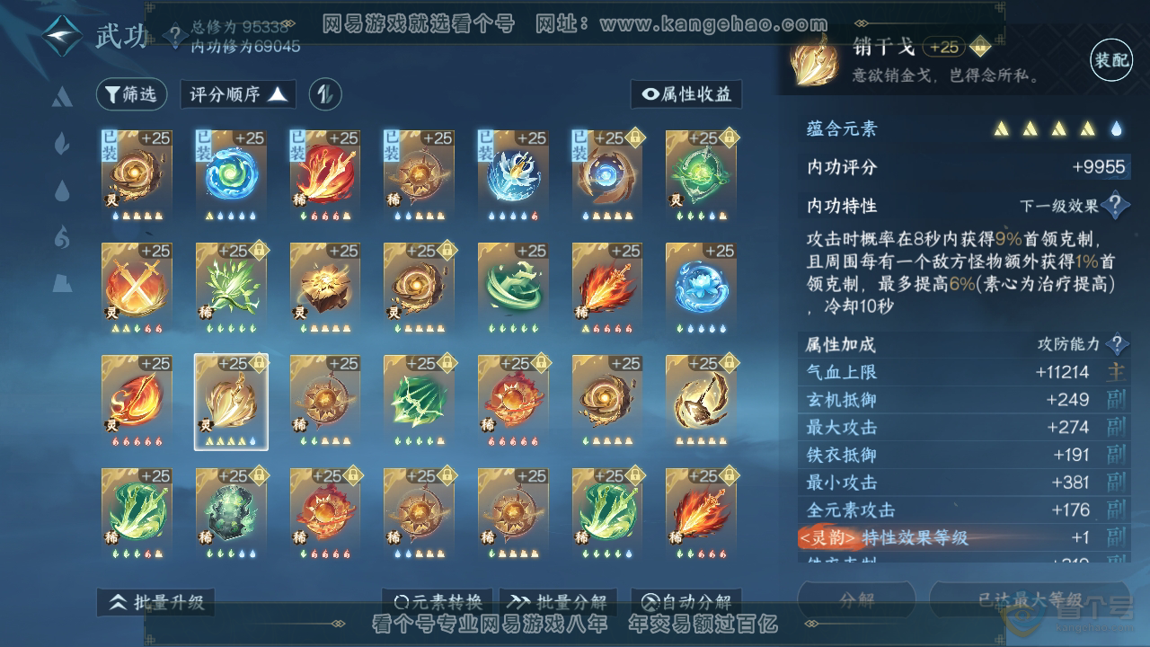 NSH36354逆水寒手游账号详情图40 NSH36354逆水寒手游账号详情图40