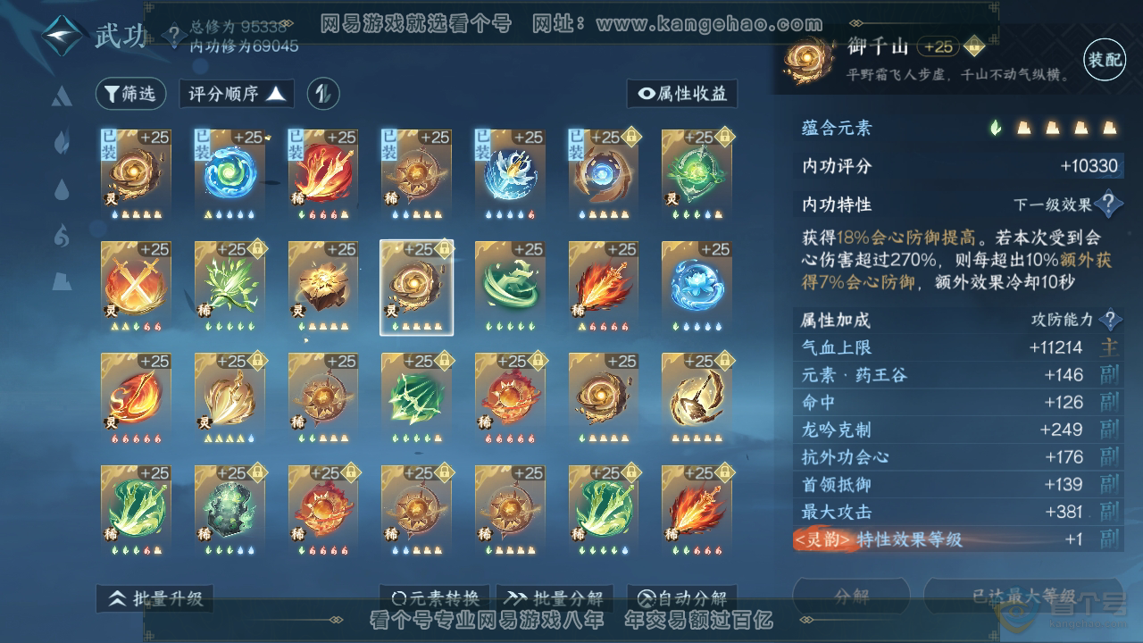 NSH36354逆水寒手游账号详情图38 NSH36354逆水寒手游账号详情图38